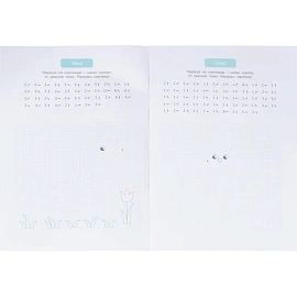 Тетрадь рабочая Геодом Учимся весело с графическим голосовым диктантом ступень 2 (Крутикова М.А.)