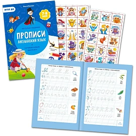 Прописи Геодом Английский язык Учимся весело с наклейками (Ольга Макеева)