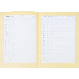 Прописи с наклейками.Серия Учимся весело.Слоги и слова.24 стр