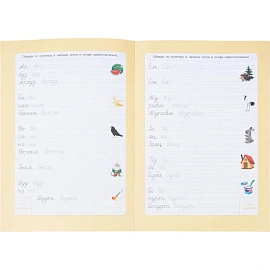 Прописи с наклейками.Серия Учимся весело.Слоги и слова.24 стр