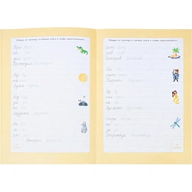 Прописи с наклейками.Серия Учимся весело.Слоги и слова.24 стр