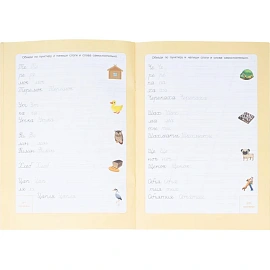 Прописи с наклейками.Серия Учимся весело.Слоги и слова.24 стр