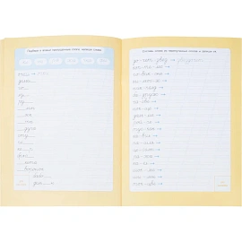 Прописи с наклейками.Серия Учимся весело.Слоги и слова.24 стр