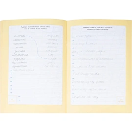 Прописи с наклейками.Серия Учимся весело.Слоги и слова.24 стр