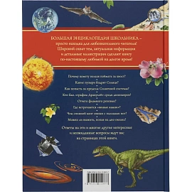 Энциклопедия Росмэн Книга вопросов и ответов (школьная возрастная категория)