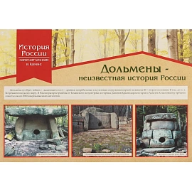 Плакат Издательство Учитель стория России запечатлённая в камне (420х297 мм)