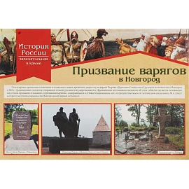 Плакат Издательство Учитель стория России запечатлённая в камне (420х297 мм)