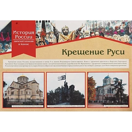 Плакат Издательство Учитель стория России запечатлённая в камне (420х297 мм)