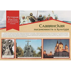 Плакат Издательство Учитель стория России запечатлённая в камне (420х297 мм)