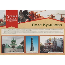 Плакат Издательство Учитель стория России запечатлённая в камне (420х297 мм)