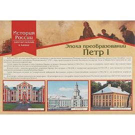 Плакат Издательство Учитель стория России запечатлённая в камне (420х297 мм)