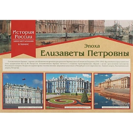 Плакат Издательство Учитель стория России запечатлённая в камне (420х297 мм)