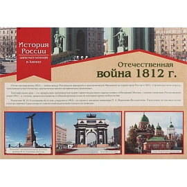Плакат Издательство Учитель стория России запечатлённая в камне (420х297 мм)
