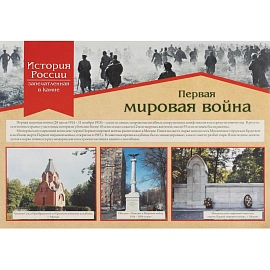 Плакат Издательство Учитель стория России запечатлённая в камне (420х297 мм)
