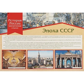 Плакат Издательство Учитель стория России запечатлённая в камне (420х297 мм)