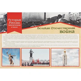 Плакат Издательство Учитель стория России запечатлённая в камне (420х297 мм)