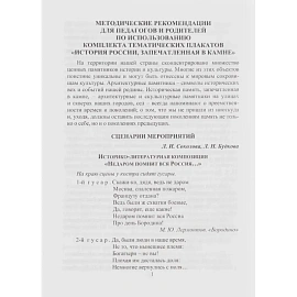 Плакат Издательство Учитель стория России запечатлённая в камне (420х297 мм)