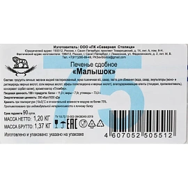 Печенье Северная столица Малышок 1.2 кг