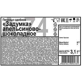 Печенье Дымка Задумка апельсиново-шоколадное 3.1 кг