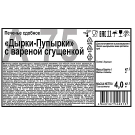 Печенье Дымка Дырки-Пупырки с вареной сгущенкой 4 кг