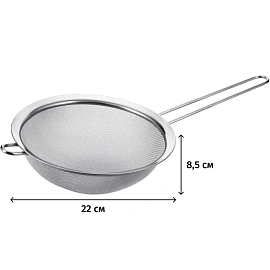 Сито Regent inox Linea Pronto диаметр 22 см нержавеющая сталь (93-PRO-09-22)