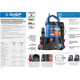 Насос дренажный для чистой воды Зубр Профессионал НПЧ-Т7-550 фото Насос дренажный для чистой воды Зубр Профессионал НПЧ-Т7-550