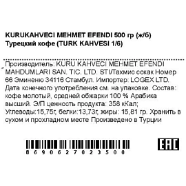 Кофе молотый Kurukahveci Mehmet Efendi 500 г (железная банка)