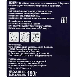 Чай чёрный Akbar Малина и Черника 100 пакетиков