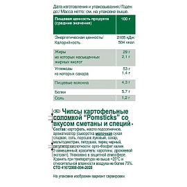 Чипсы Lorenz Pomsticks со вкусом сметаны и специй 100 г фото Чипсы Lorenz Pomsticks со вкусом сметаны и специй 100 г