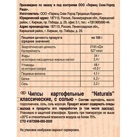 Чипсы Lorenz Naturals с солью 100 г фото Чипсы Lorenz Naturals с солью 100 г