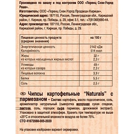 Чипсы Lorenz Naturals с пармезаном 100 г