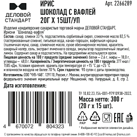 Ирис Деловой стандарт Шоколад с вафлей 300 г (15 штук в упаковке) фото Ирис Деловой стандарт Шоколад с вафлей 300 г (15 штук в упаковке)