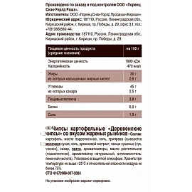 Чипсы Lorenz Деревенские со вкусом жареных рыжиков 150 г фото Чипсы Lorenz Деревенские со вкусом жареных рыжиков 150 г