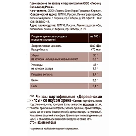 Чипсы картофельные Lorenz Деревенские со вкусом хрена 150г фото Чипсы картофельные Lorenz Деревенские со вкусом хрена 150г