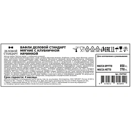 Вафли голландские Деловой Стандарт с клубничной начинкой 770 г