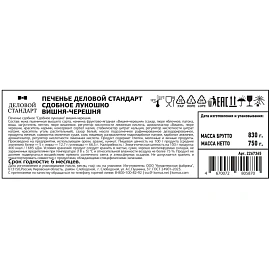 Печенье сдобное Деловой Стандарт Лукошко вишня-черешня 750 г