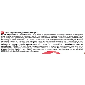 Печенье сдобное Хлебный спас Крендельки шоколадные 320 г