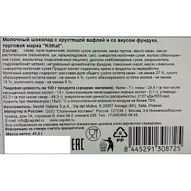 Шоколадный батончик KitKat 41.5 г