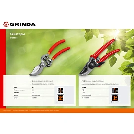 Секатор Grinda G-44 152 мм рез 12 мм (8-423000_z02)