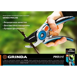 Секатор Grinda ProLine P-33 200 мм рез 20 мм (423433)