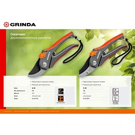 Секатор Grinda G-26 205 мм рез 15 мм (8-423102_z02)
