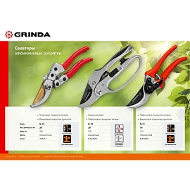 Секатор Grinda G-11 210 мм рез 18 мм (8-423001_z02)