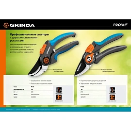 Секатор Grinda ProLine P-59 210 мм рез 18 мм (423459)