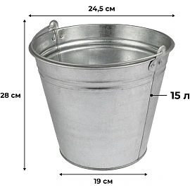 Ведро 15 л оцинкованная сталь (для пищевых продуктов)