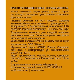 Корица молотая Деловой Стандарт 90 г фото Корица молотая Деловой Стандарт 90 г