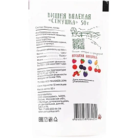 Вишня Семушка вяленая 50 г фото Вишня Семушка вяленая 50 г