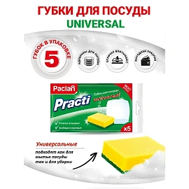 Губки для мытья посуды Practi Universal, 5шт/уп