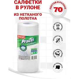 Салфетки хозяйственные в рулоне Paclan Practi Comfort вискоза и полиэстер 25х35 см 40 г/кв.м (70 листов) фото Салфетки хозяйственные в рулоне Paclan Practi Comfort вискоза и полиэстер 25х35 см 40 г/кв.м (70 листов)