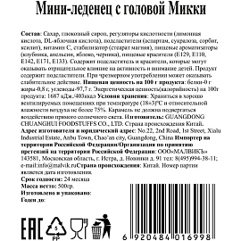 Леденцы Мини-М Микки ассорти 500 г