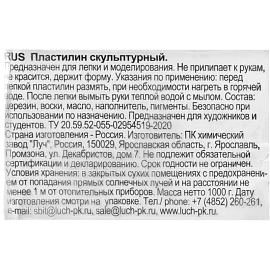 Пластилин скульптурный твёрдый Луч De Luxe белый 1000 грамм